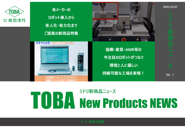 ミドリ新商品ニュースver1