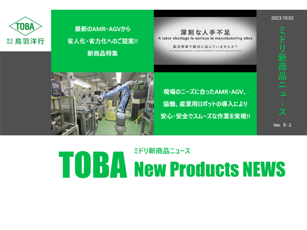 ミドリ新商品ニュースver2