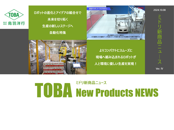 ミドリ新商品ニュースver4