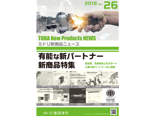 有能な新パートナー新商品特集