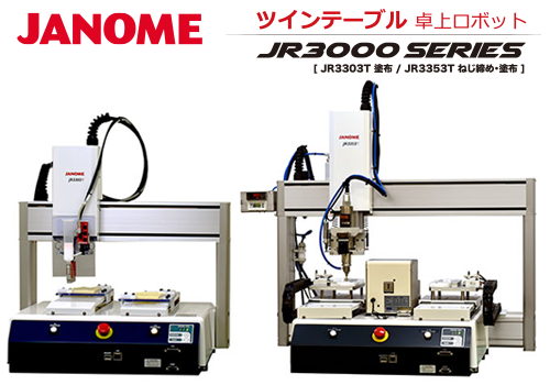 JANOME